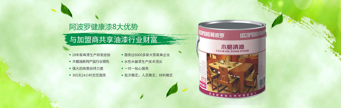 阿波罗木器漆官网|广东木蜡油品牌| 广东家具漆品牌|水性木器漆生产|擦 